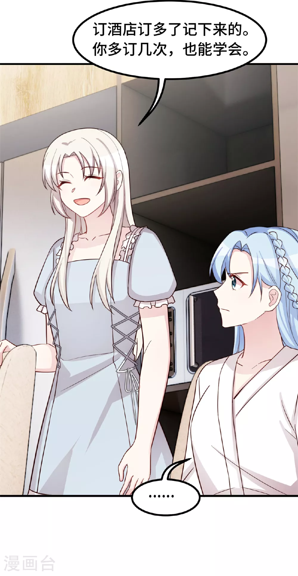 第395话 被当作服务员？16