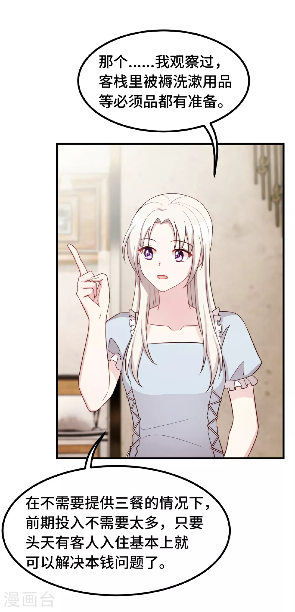 第393话 小白会做饭？12