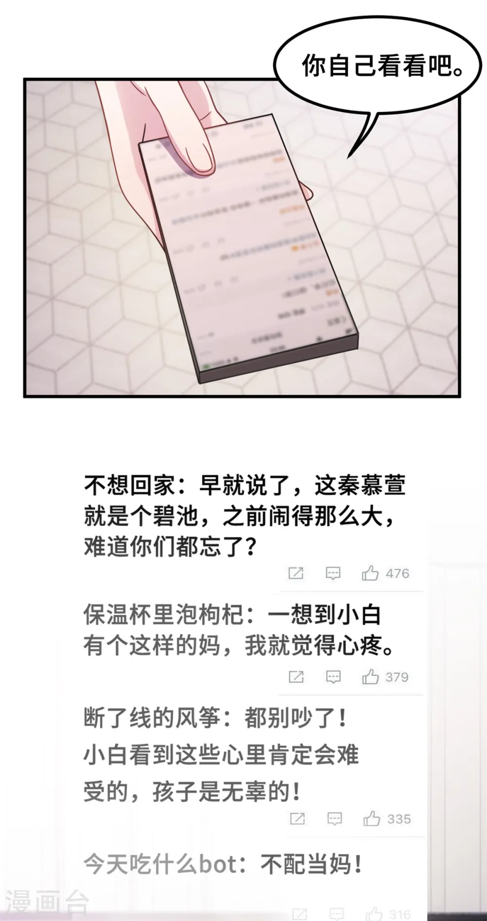 第178话 登顶热搜27