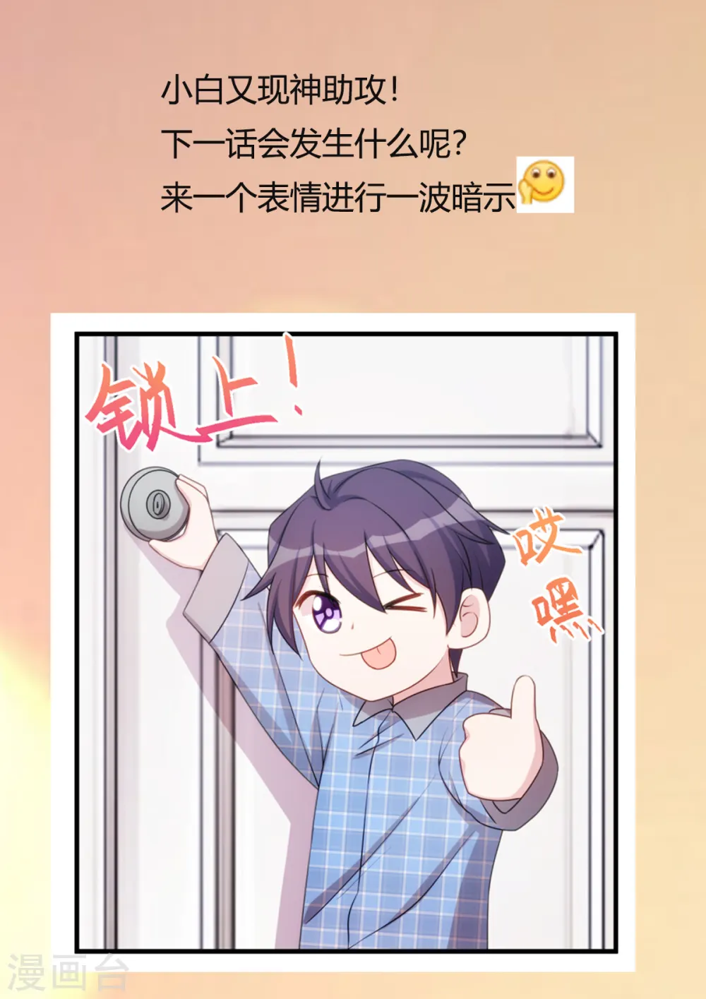 第21话 小白打助攻了！26