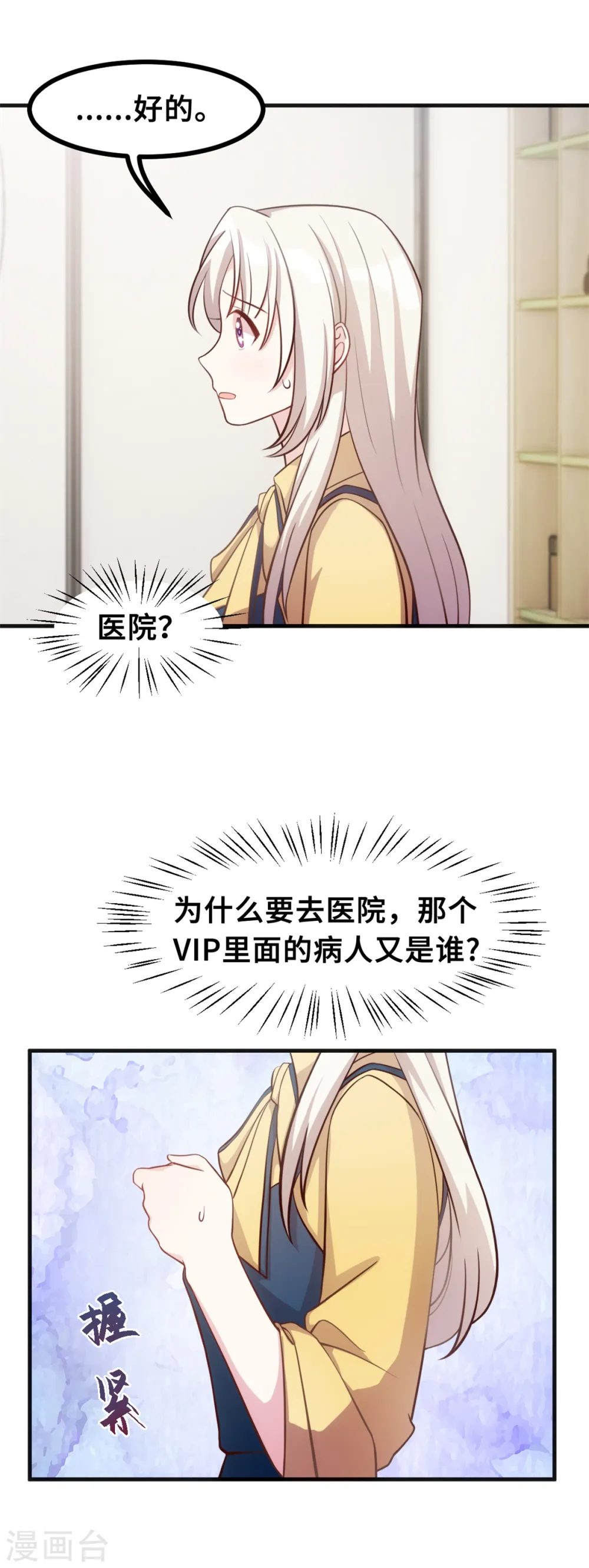 第162话 想黏在我身上？20
