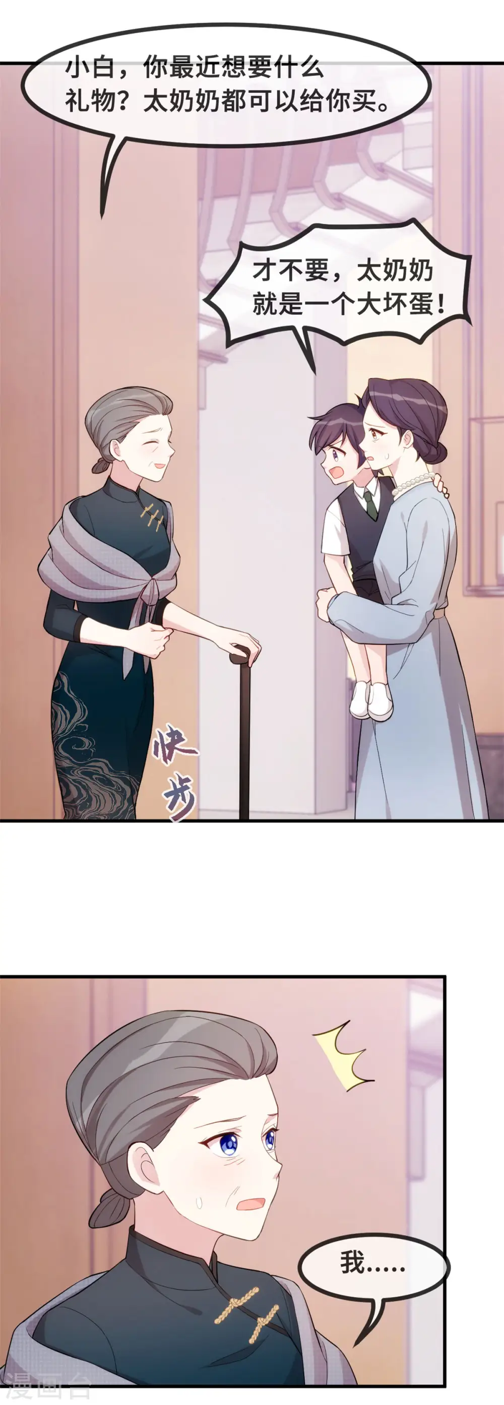 第81话 男人的占有欲12