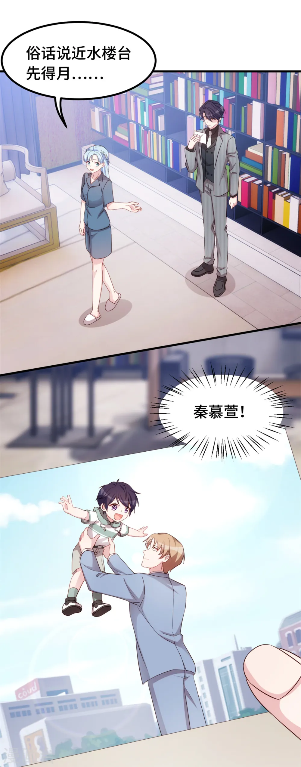 第243话 近水楼台先得月？7