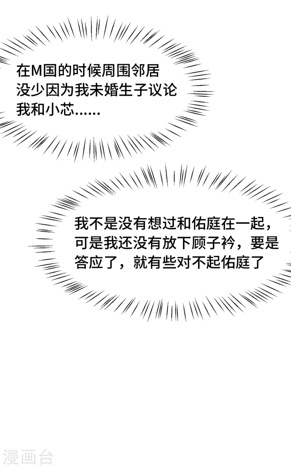 第372话 不要爸爸了5