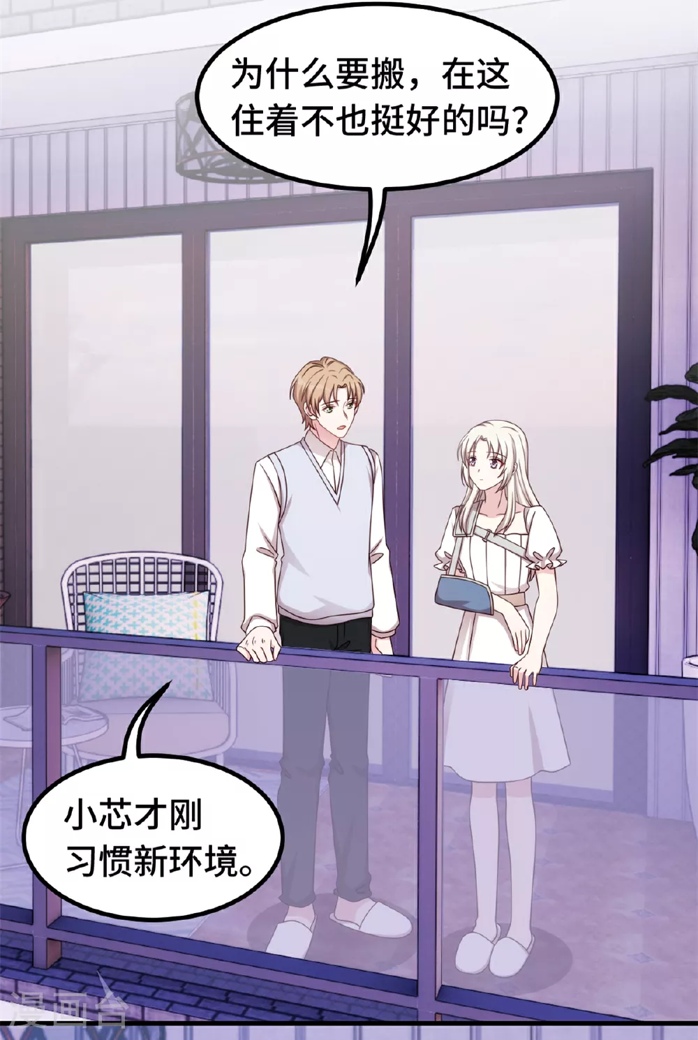 第391话 被女儿说幼稚17