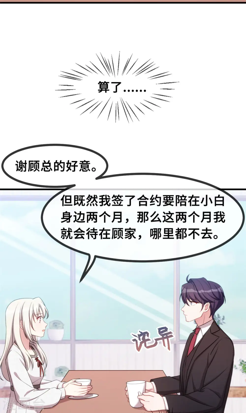 第52话 顾少的态度3
