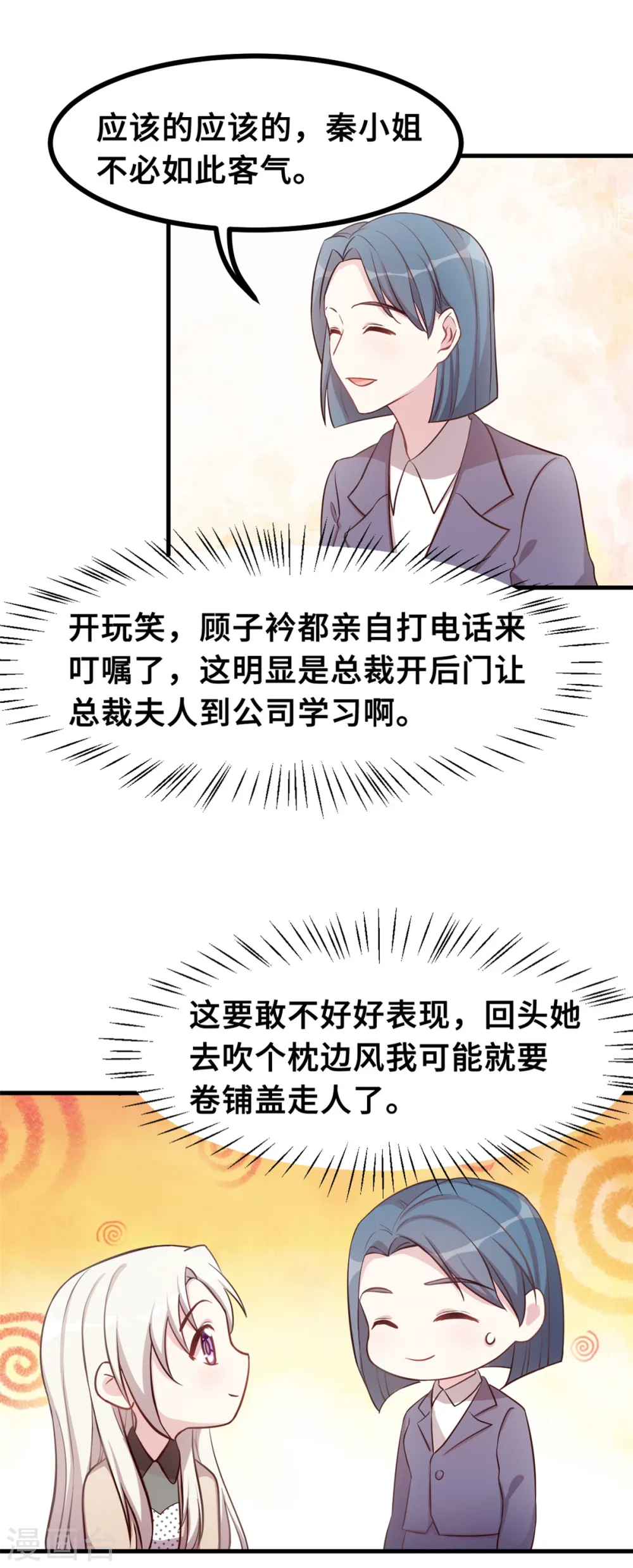 第153话 竟然挂我电话？4