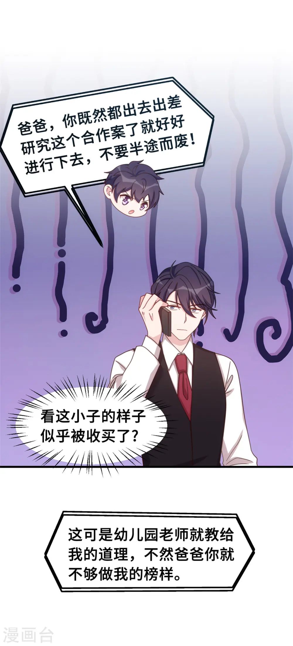 第158话 小机灵鬼10