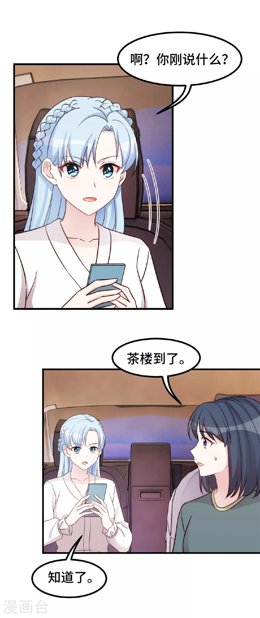 第404话 坏女人联手13