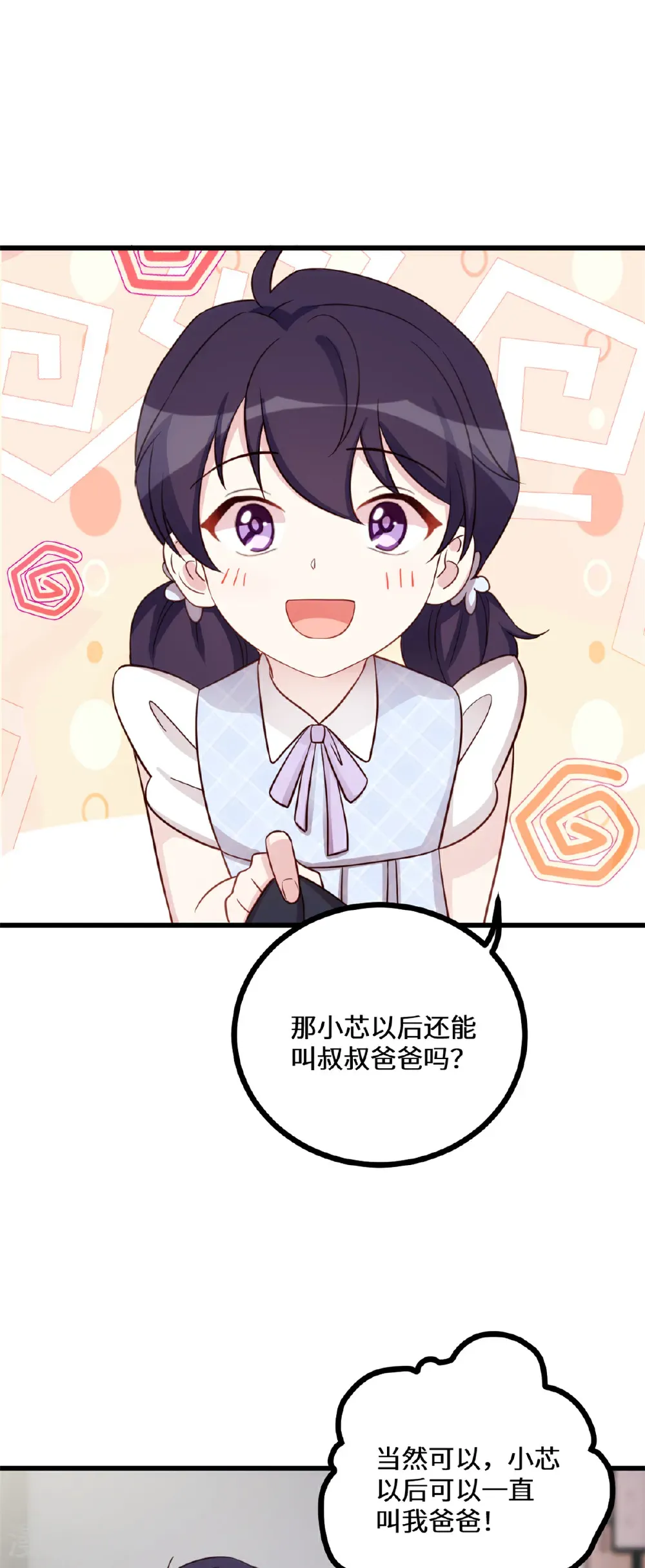 第427话 女儿喊爸爸了20