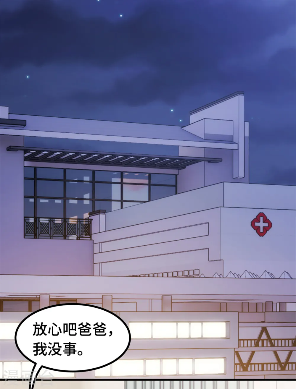 第353话 爸爸去办点事2