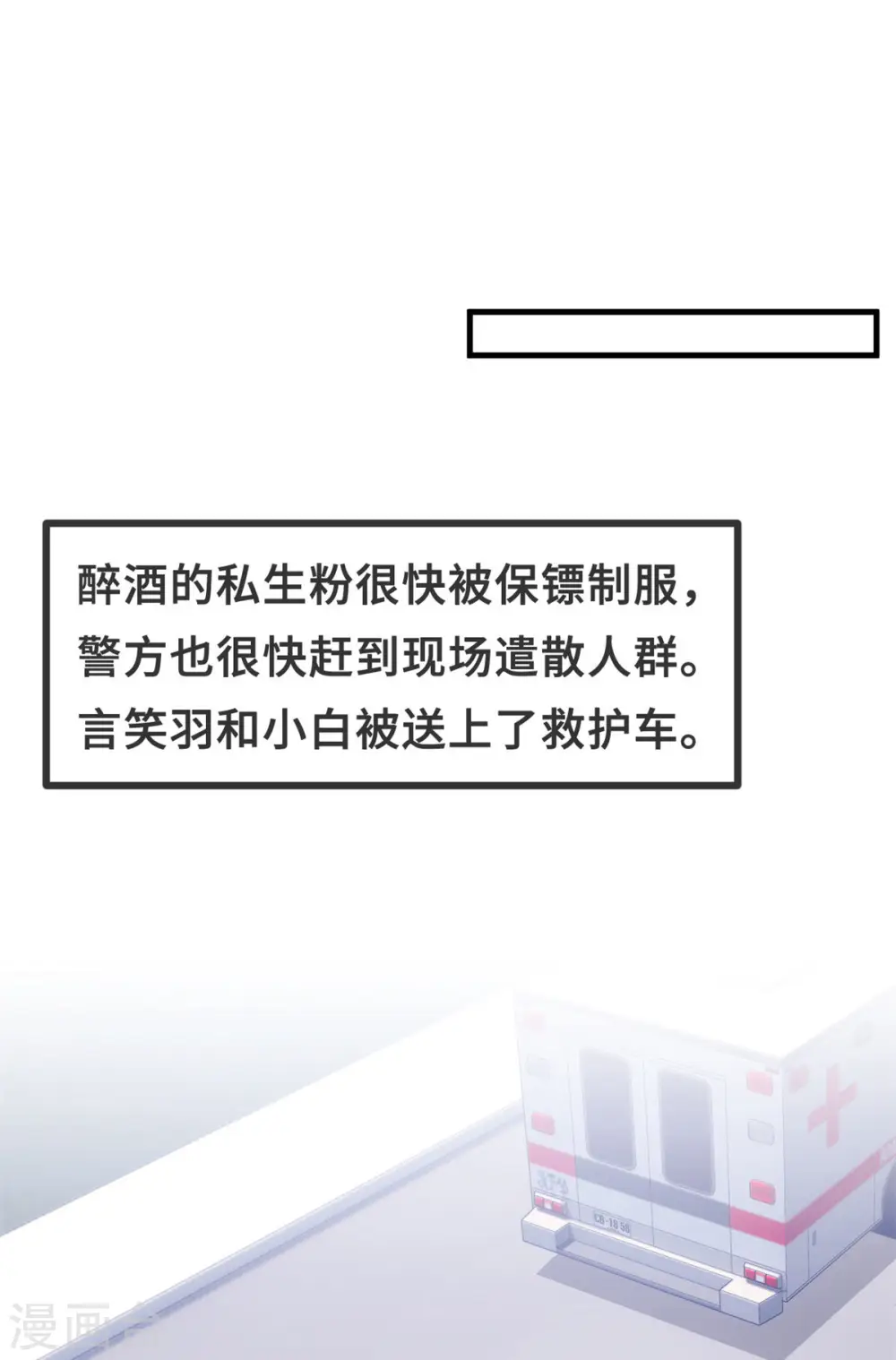 第138话 爆火后的危机17