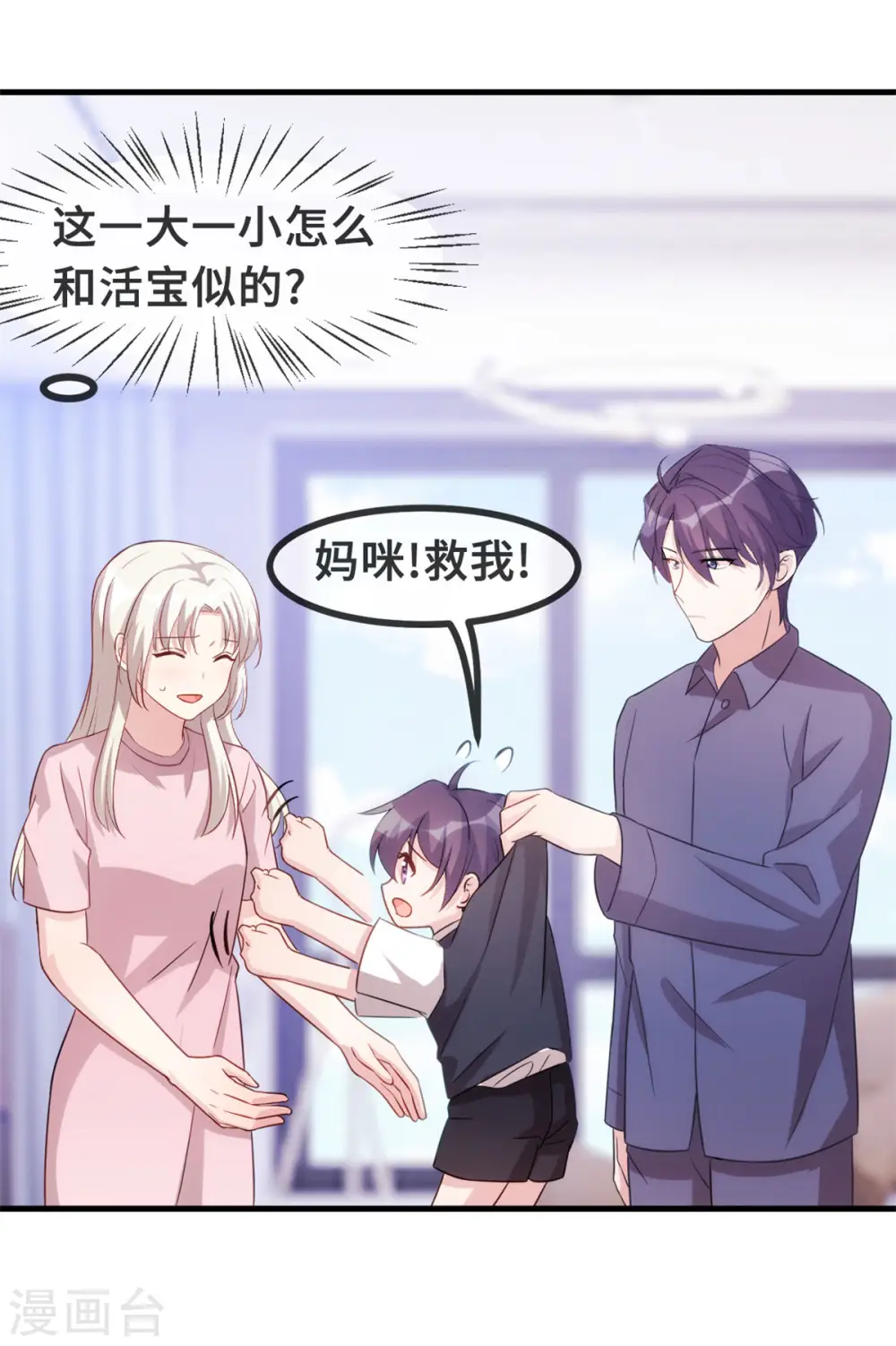 第105话 妈咪是我的！9