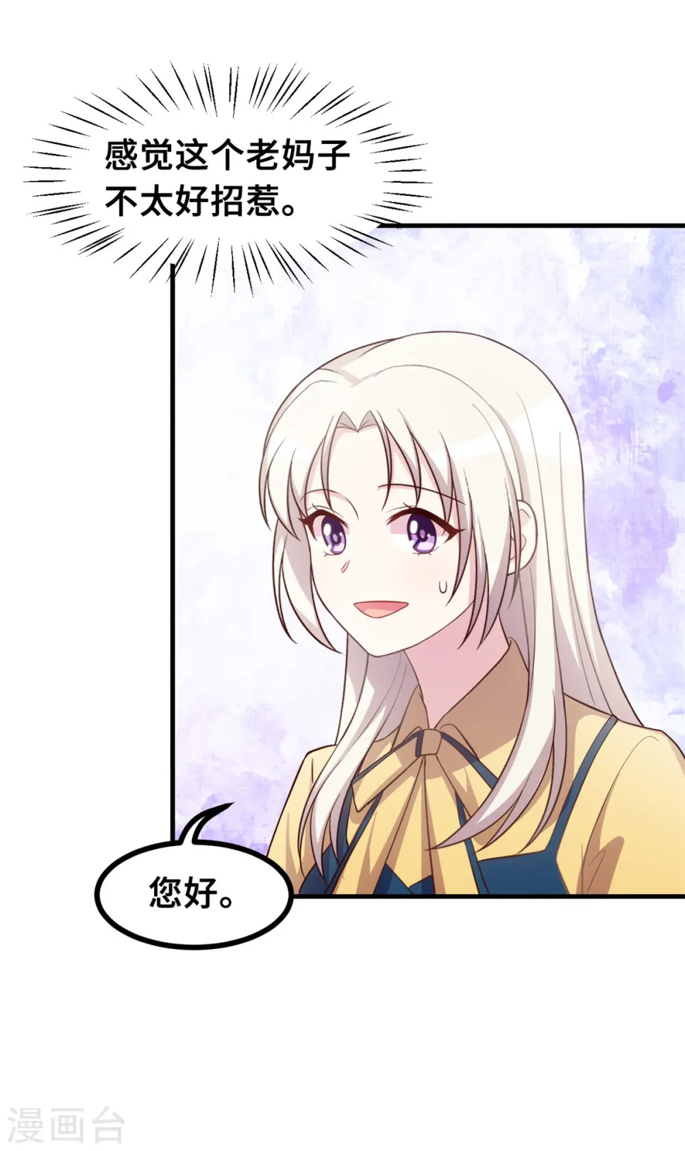 第171话 佣人想上天了？4