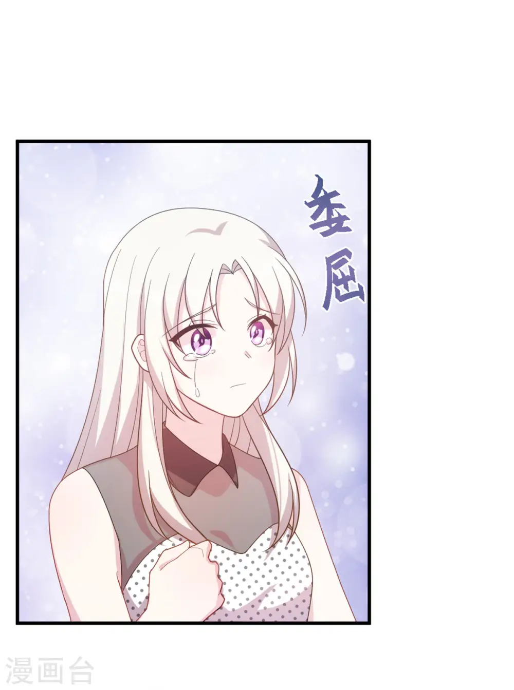 第143话 化身委屈鬼3