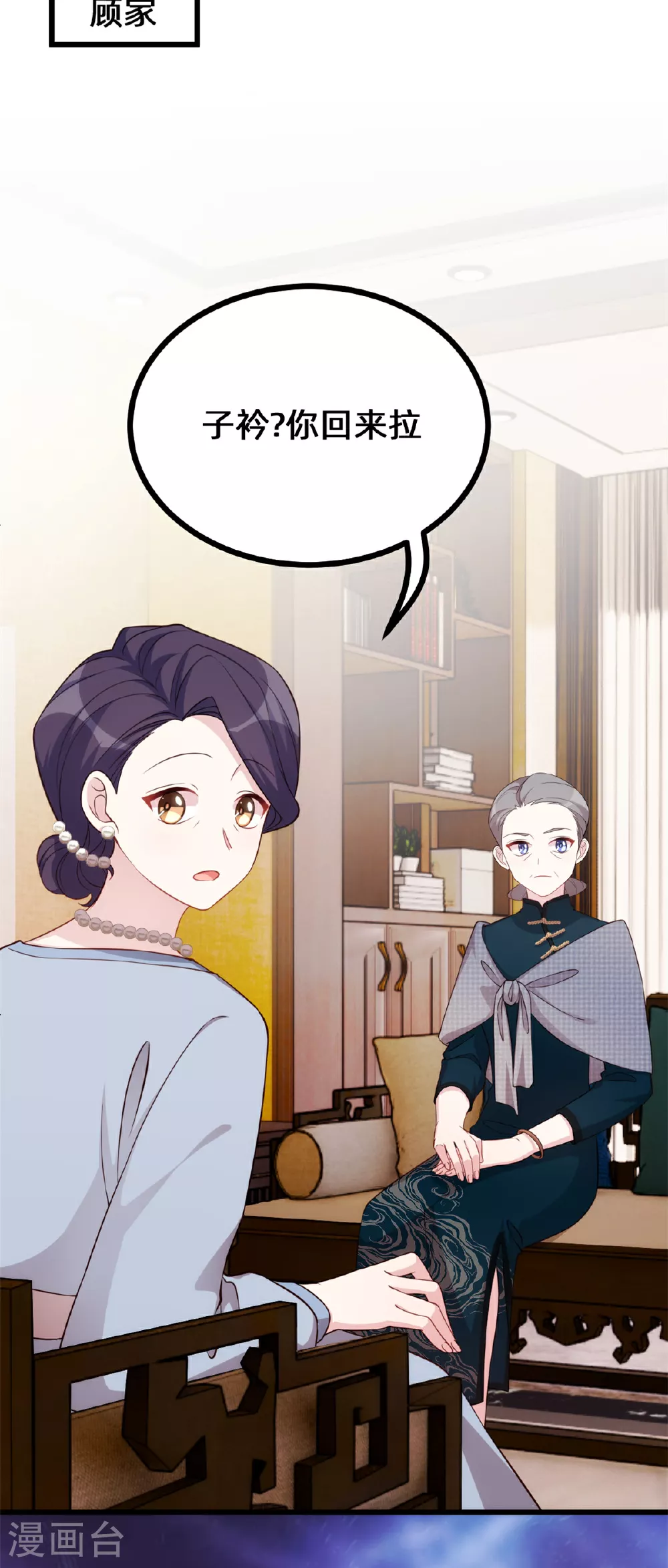 第421话 顾少找他爹去了9