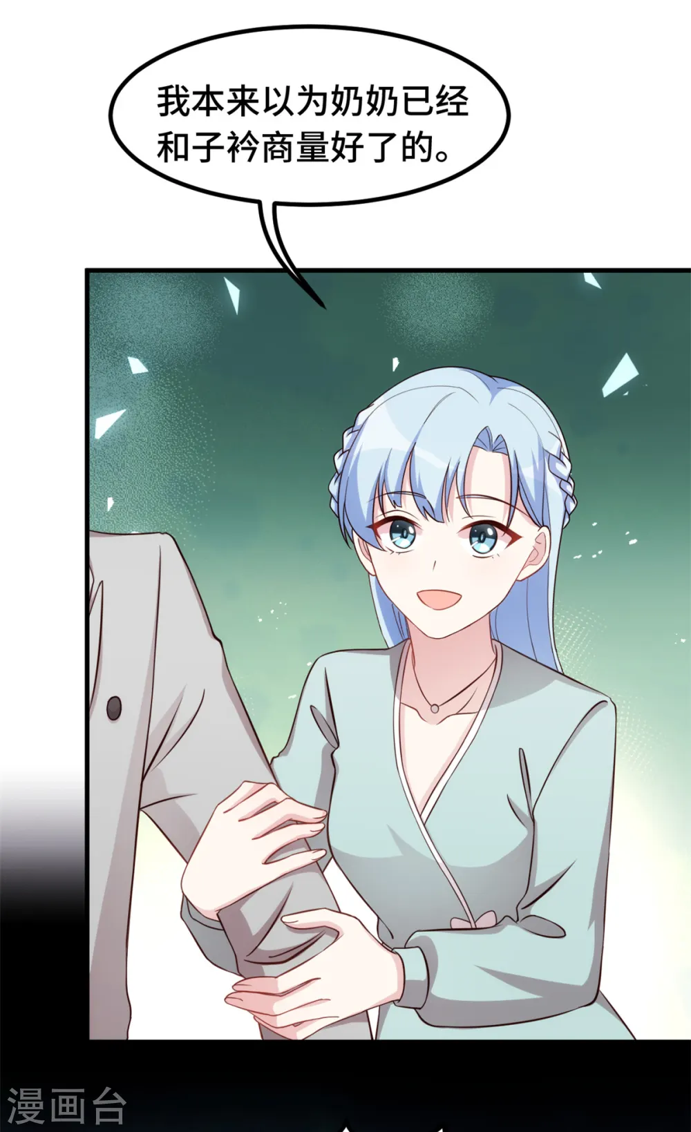 第319话 我不会和她结婚14