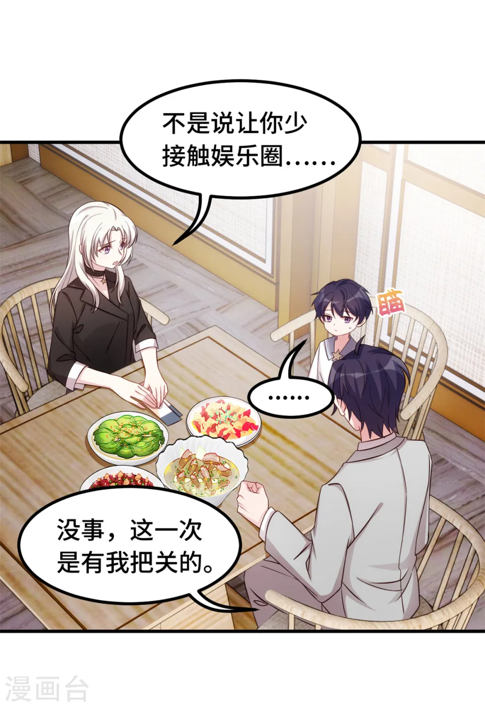 第289话 我是认真的10