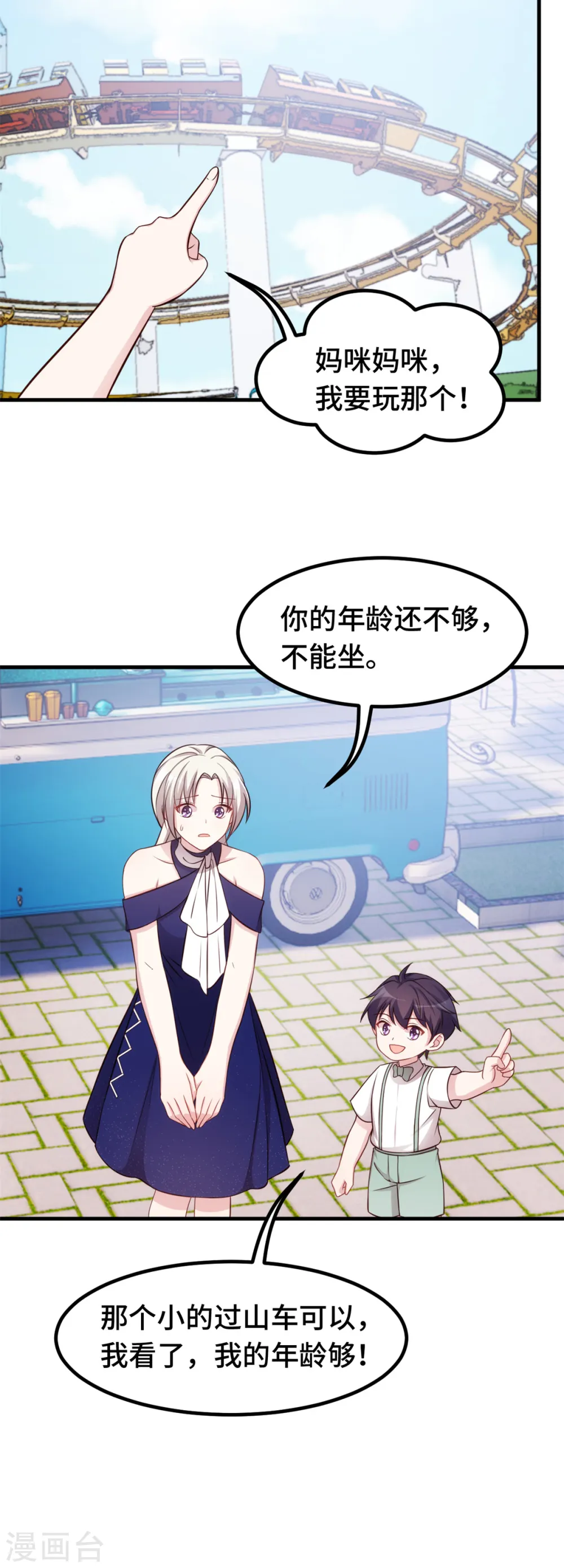 第250话 又去游乐园16