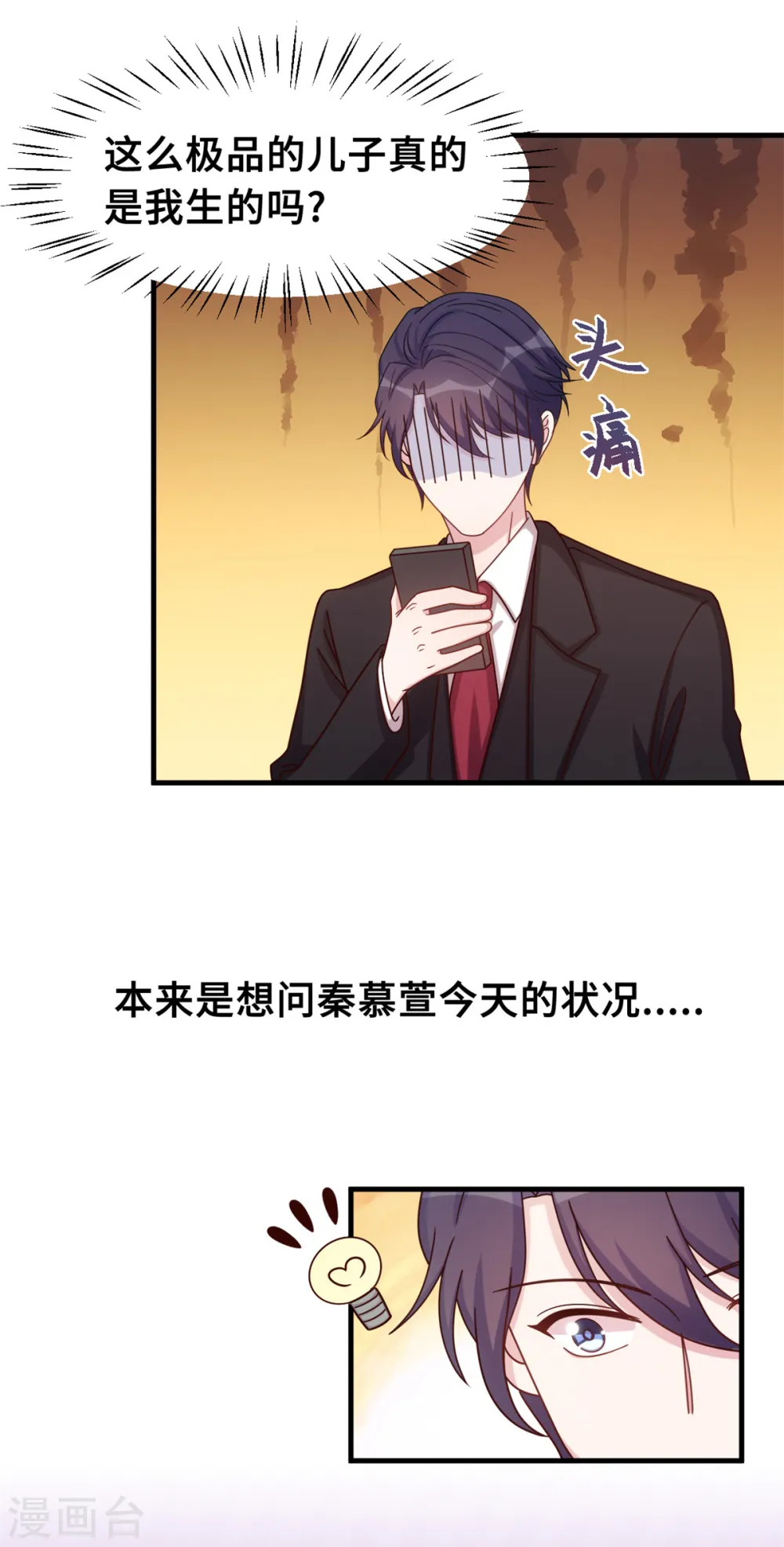 第155话 两个醋精11