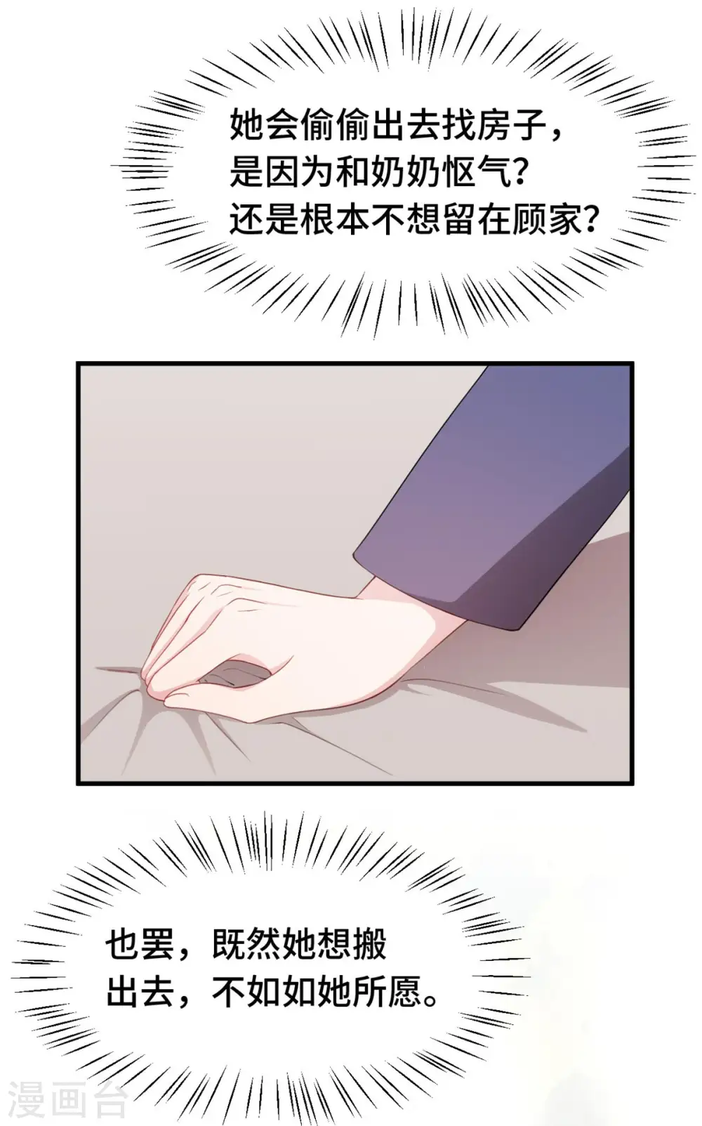 第224话 竟敢嫌弃我29