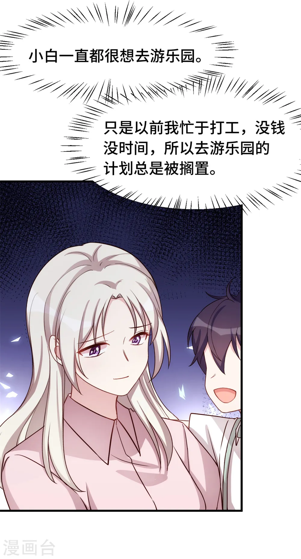 第250话 又去游乐园12