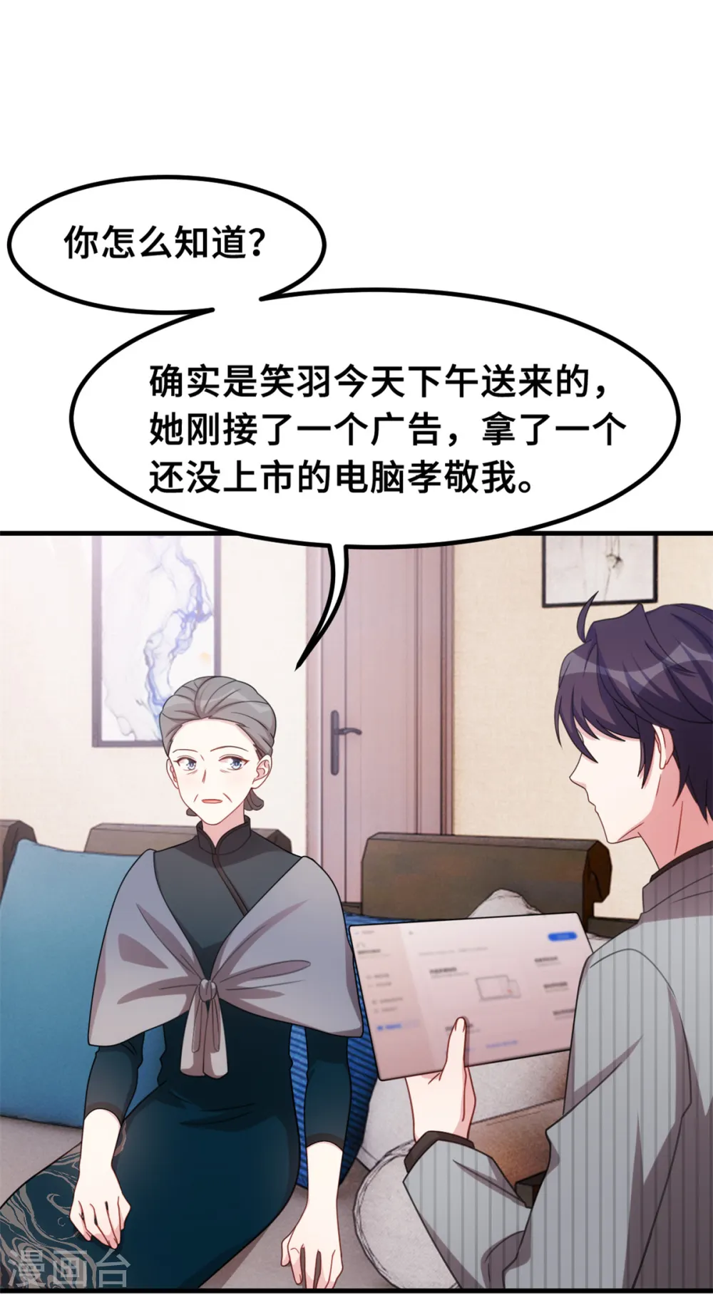 第211话 你怎么知道？17