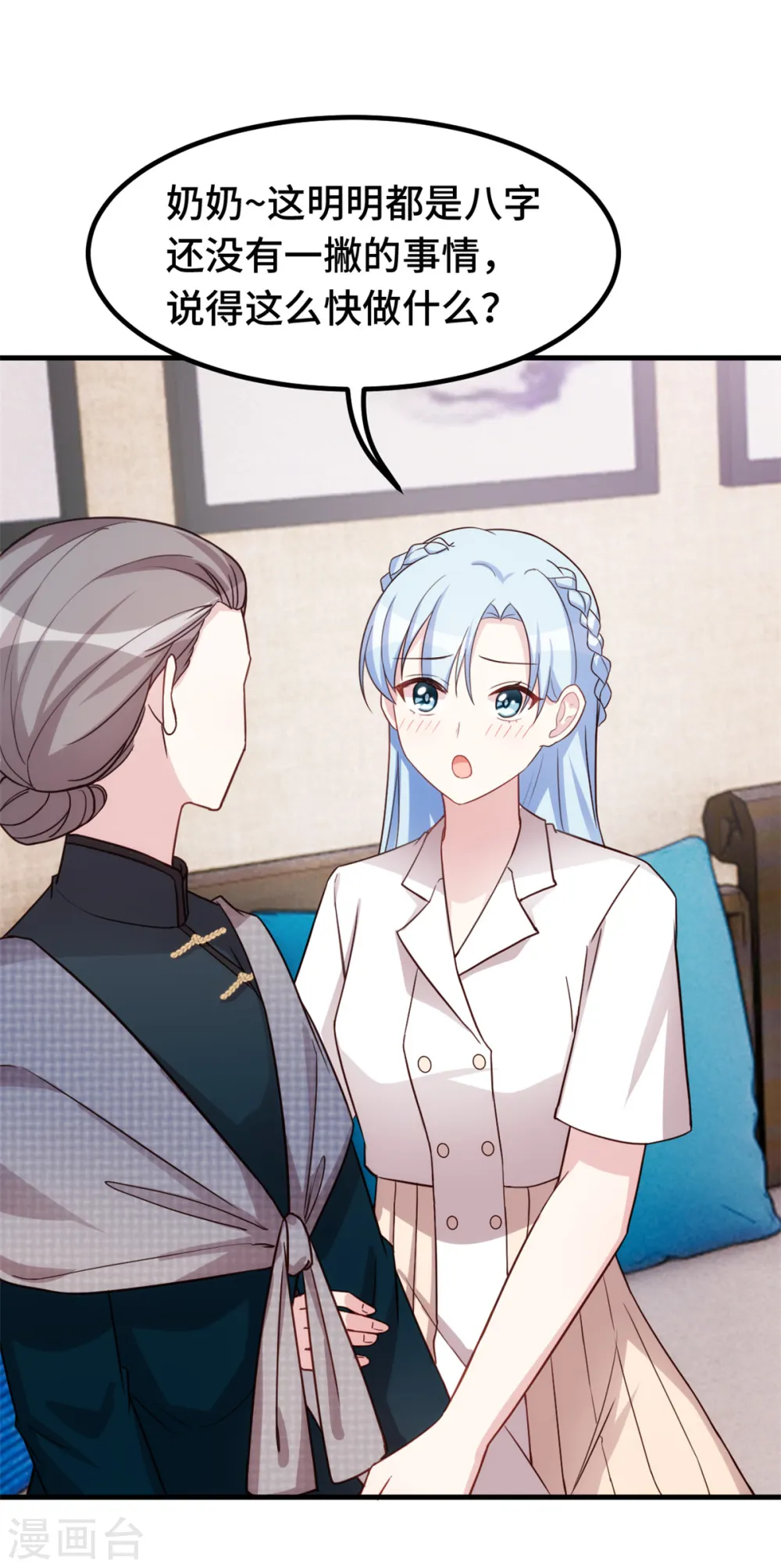 第256话 总裁还挺闷骚8