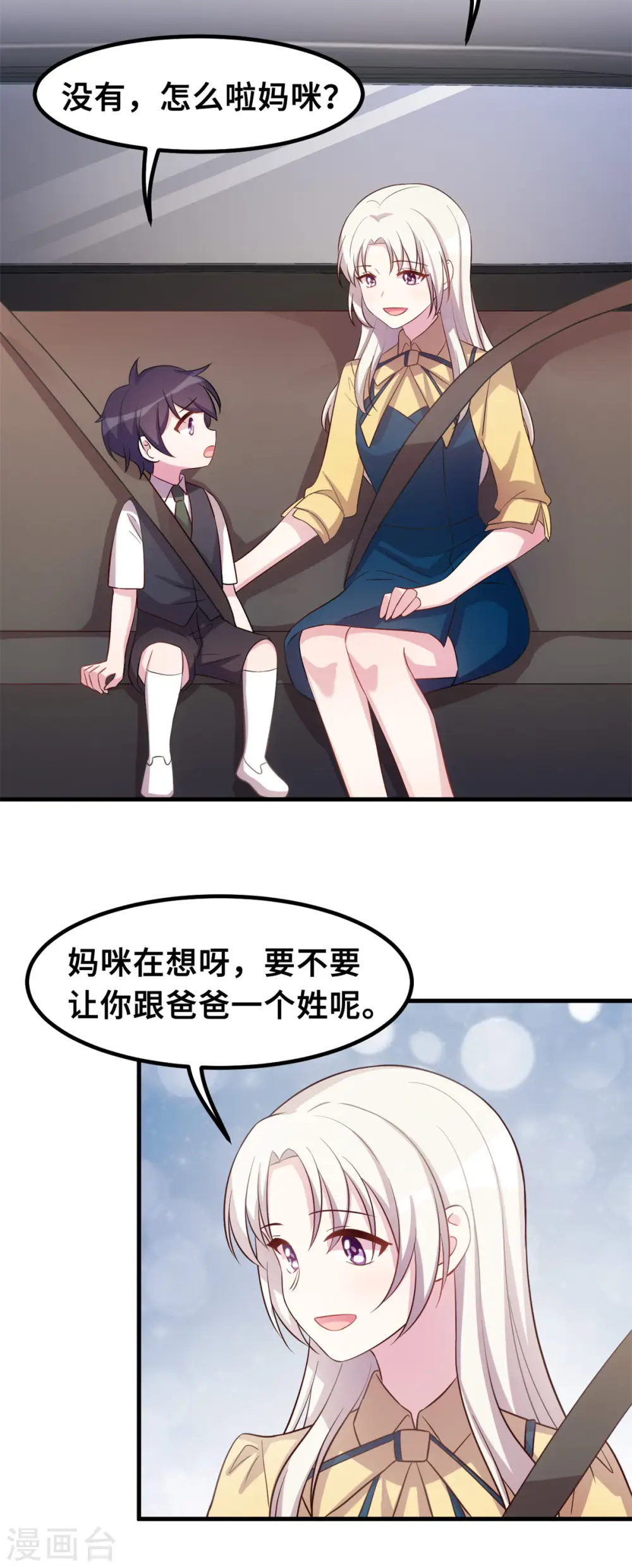 第175话 想让小白换个姓15