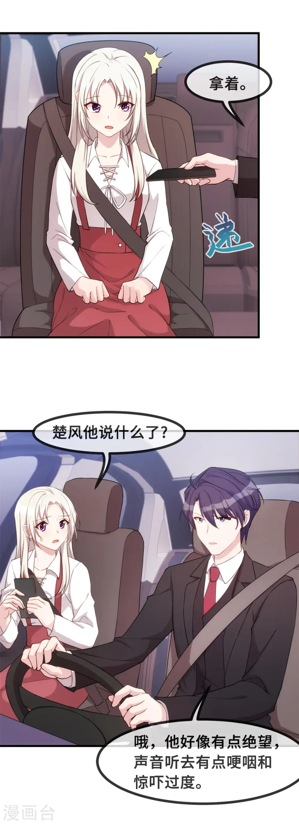 第85话 被吼哭了？7
