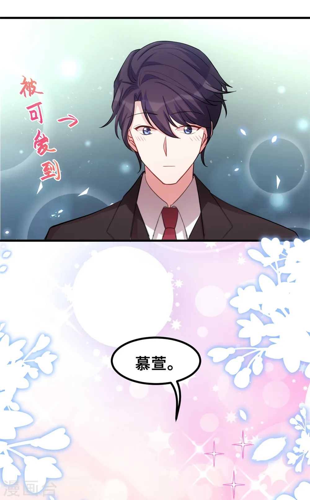 第197话 怪你太好看了10