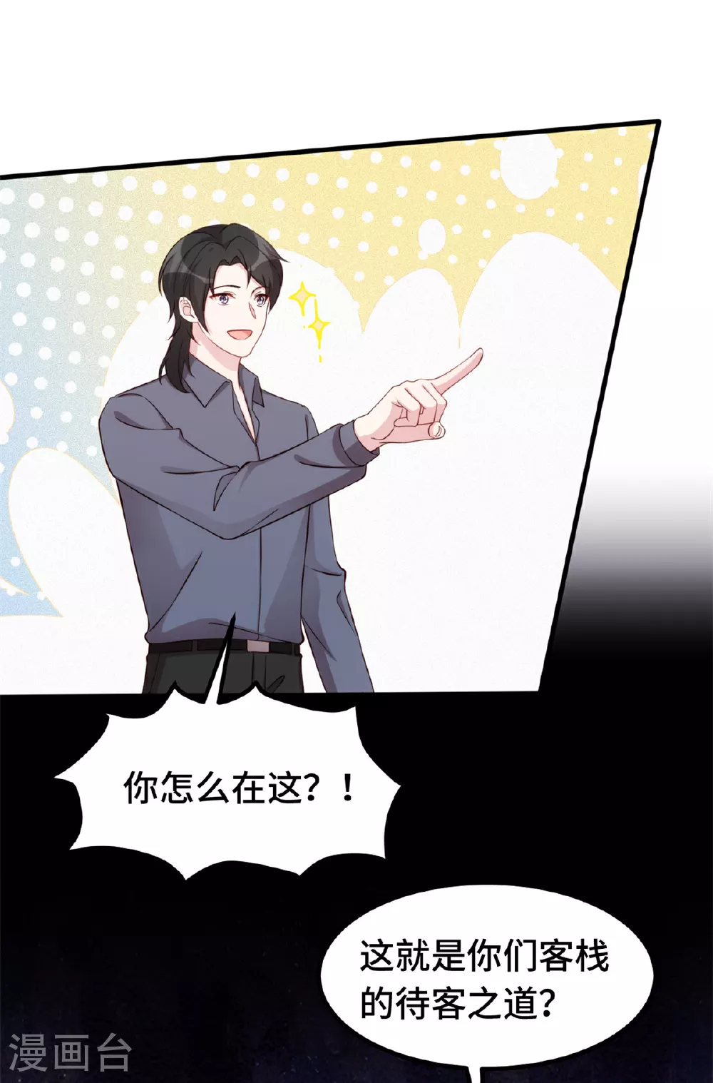 第396话 见大明星9