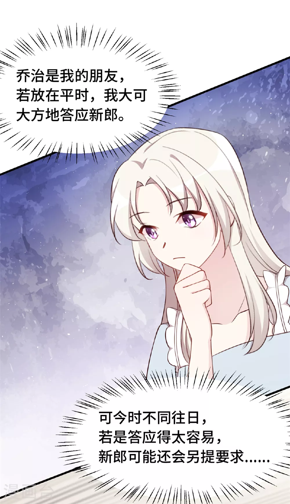 第398话 婚礼大改？13