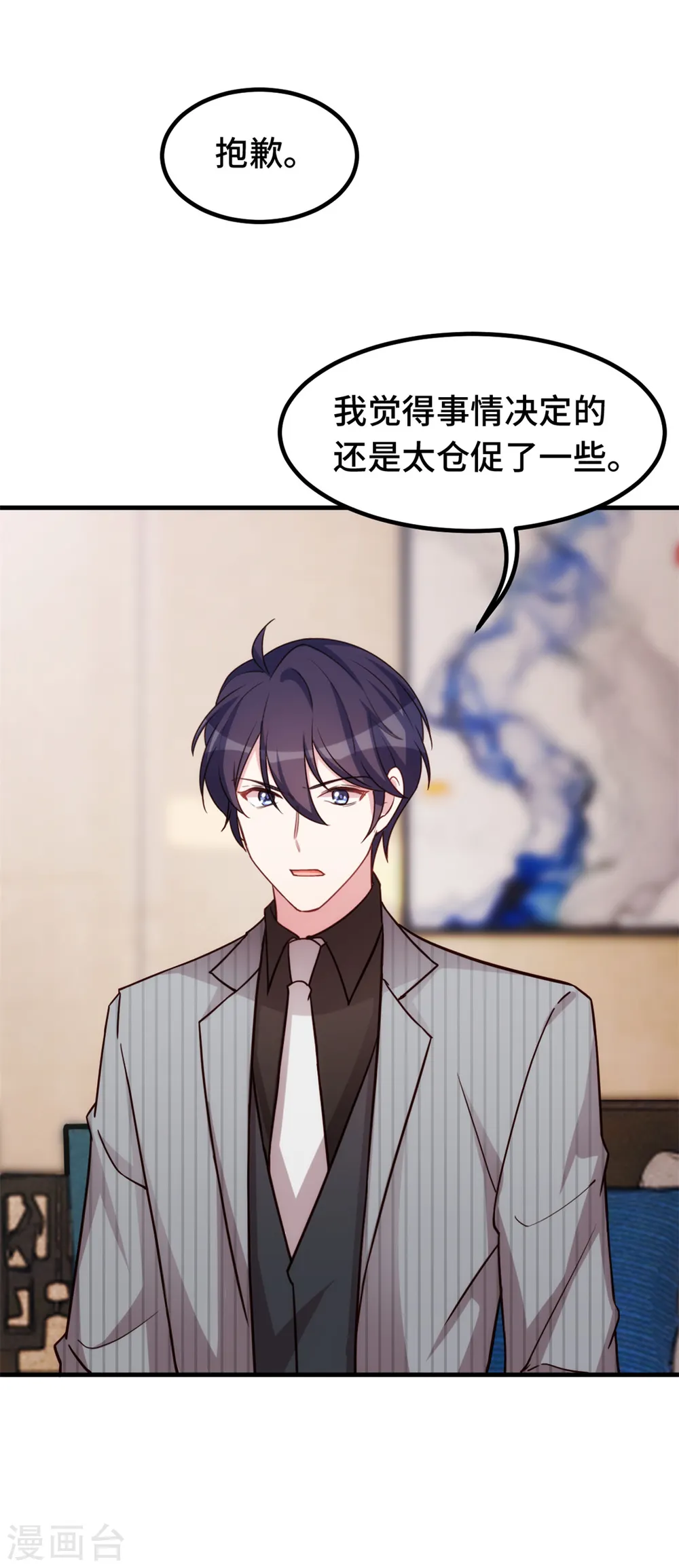 第256话 总裁还挺闷骚11