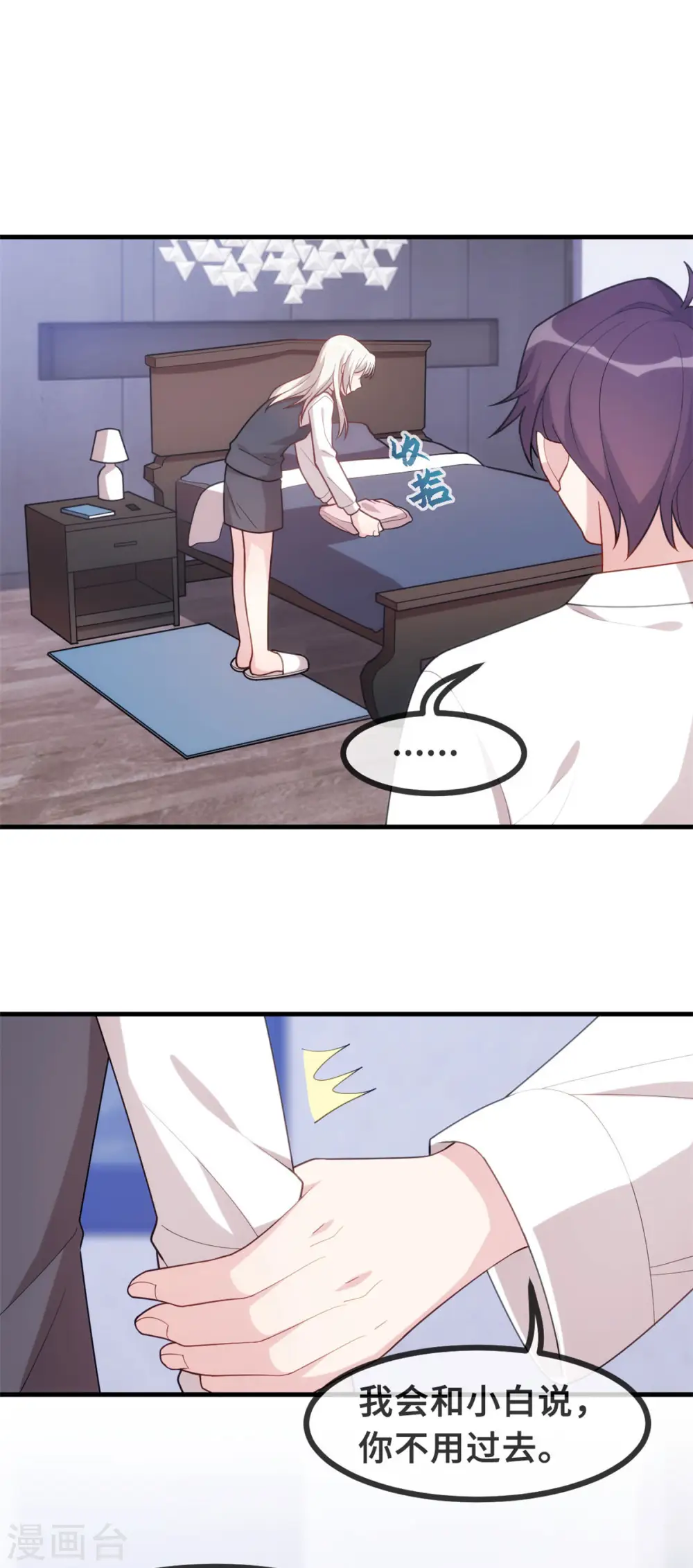 第104话 顾少怕一个人睡觉？4