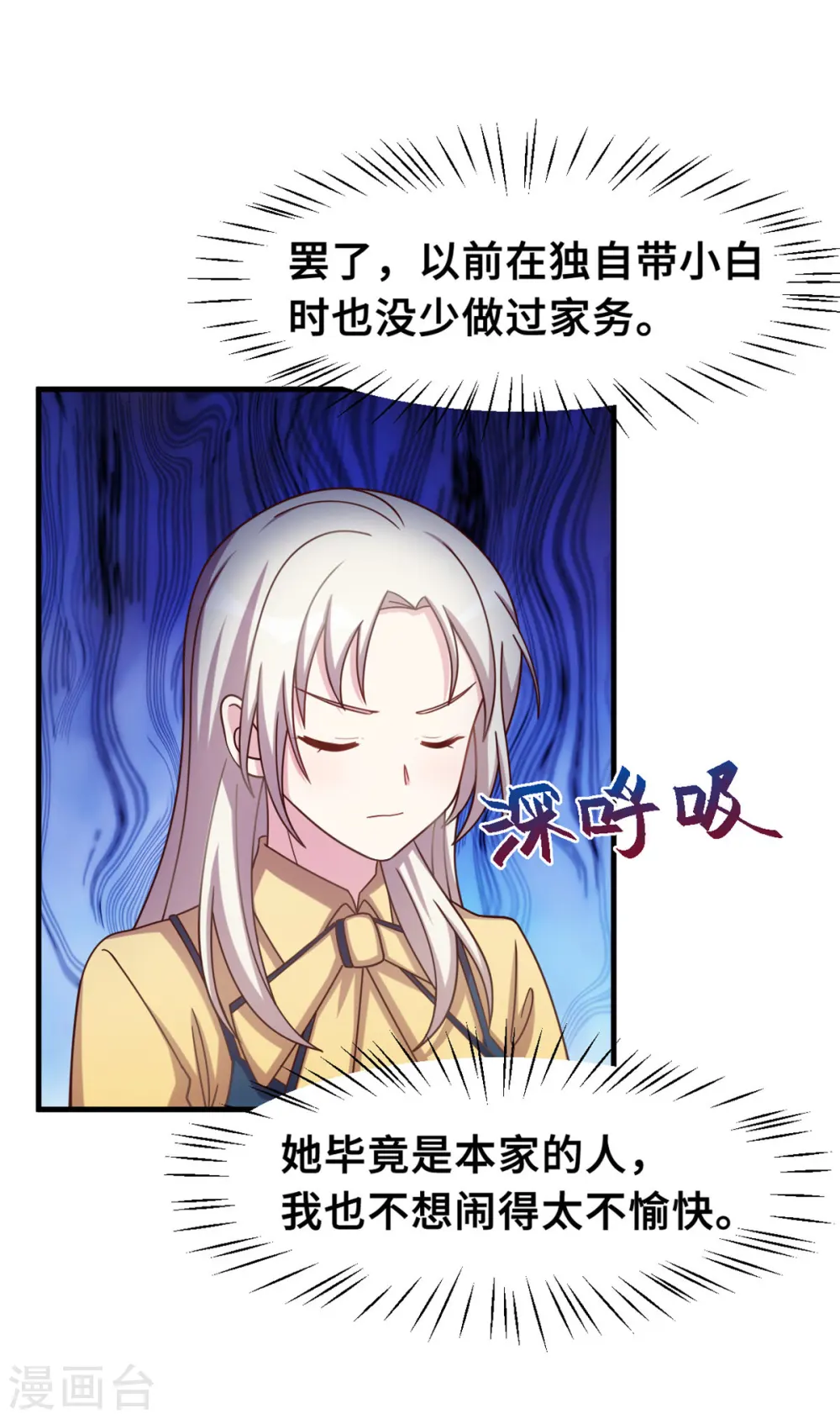 第171话 佣人想上天了？15
