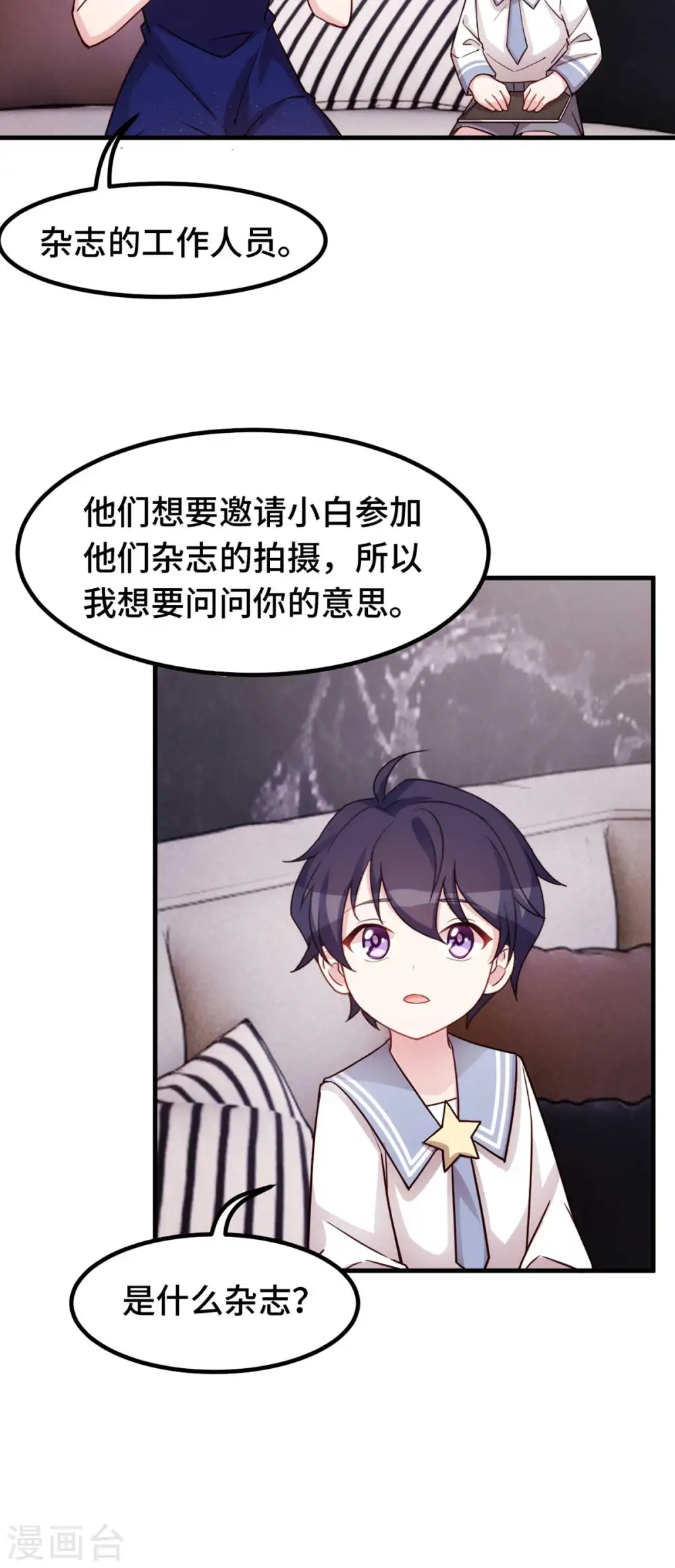 第270话 小白要上杂志9