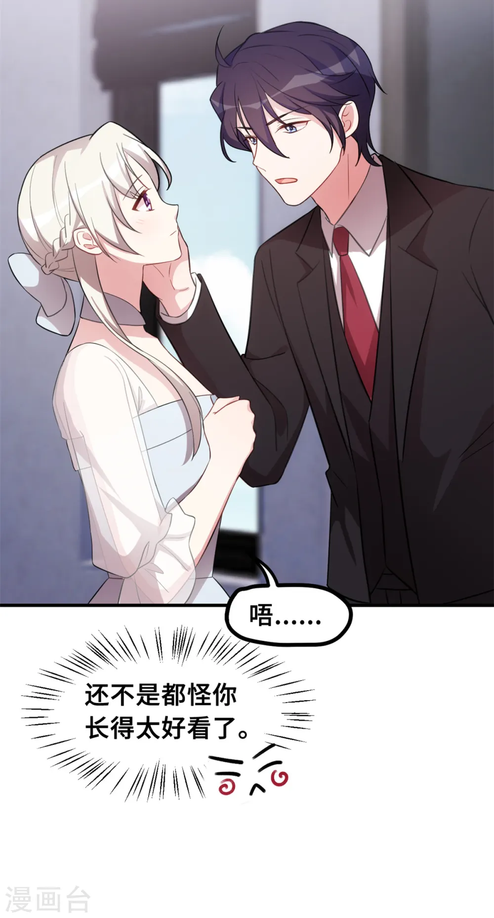 第197话 怪你太好看了4