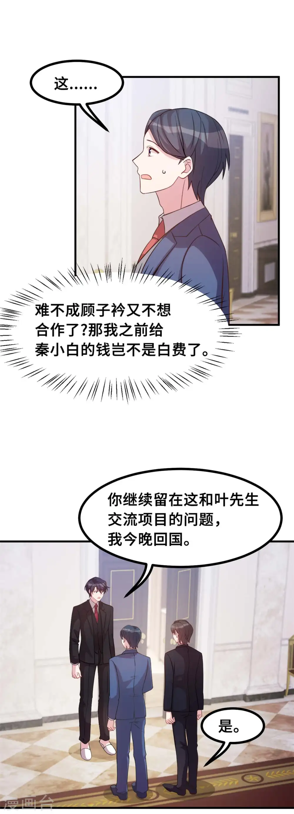 第159话 趁我不在献殷勤？25