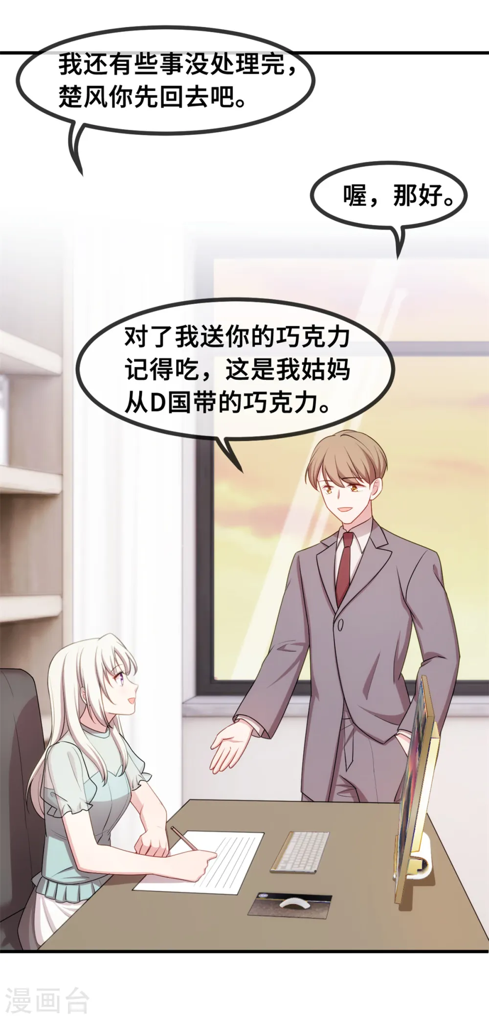 第38话 又得吃醋了7
