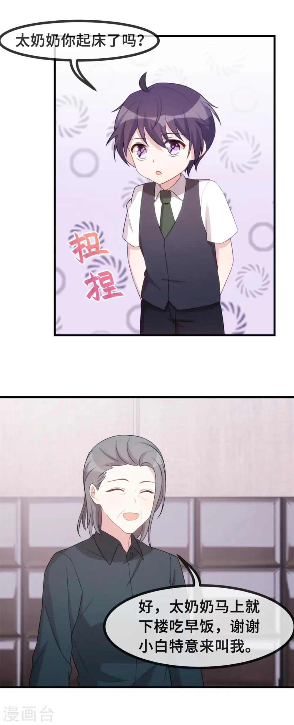 第84话 给太奶奶道歉9