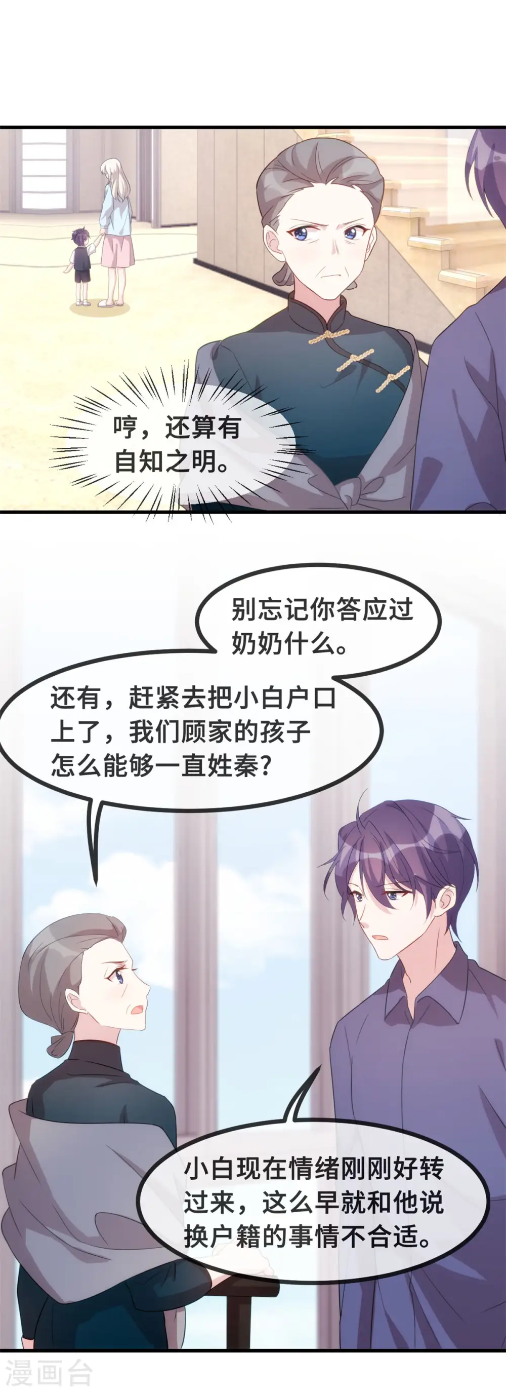 第105话 妈咪是我的！13