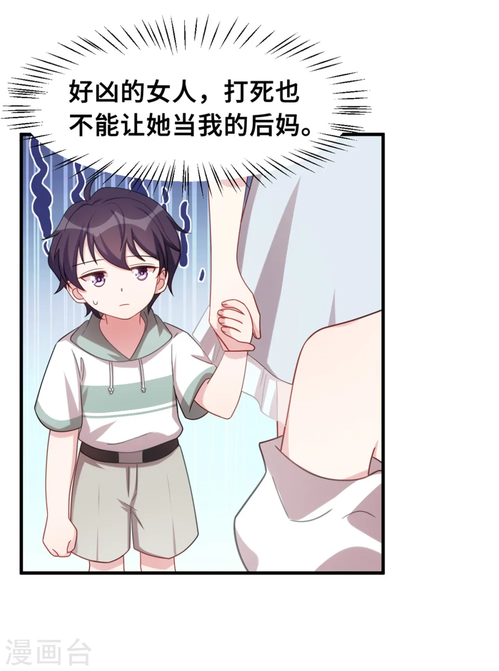 第214话 气急败坏的言阿姨3
