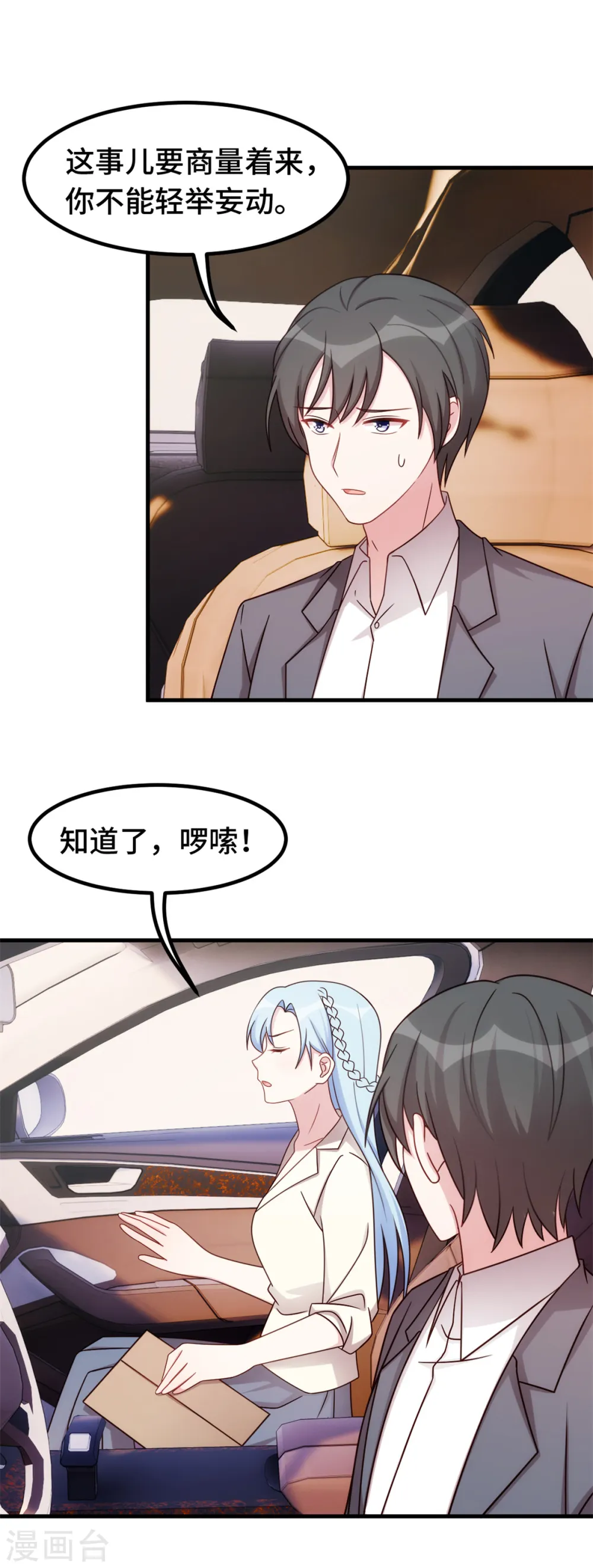 第268话 子衿哥哥，我来了14