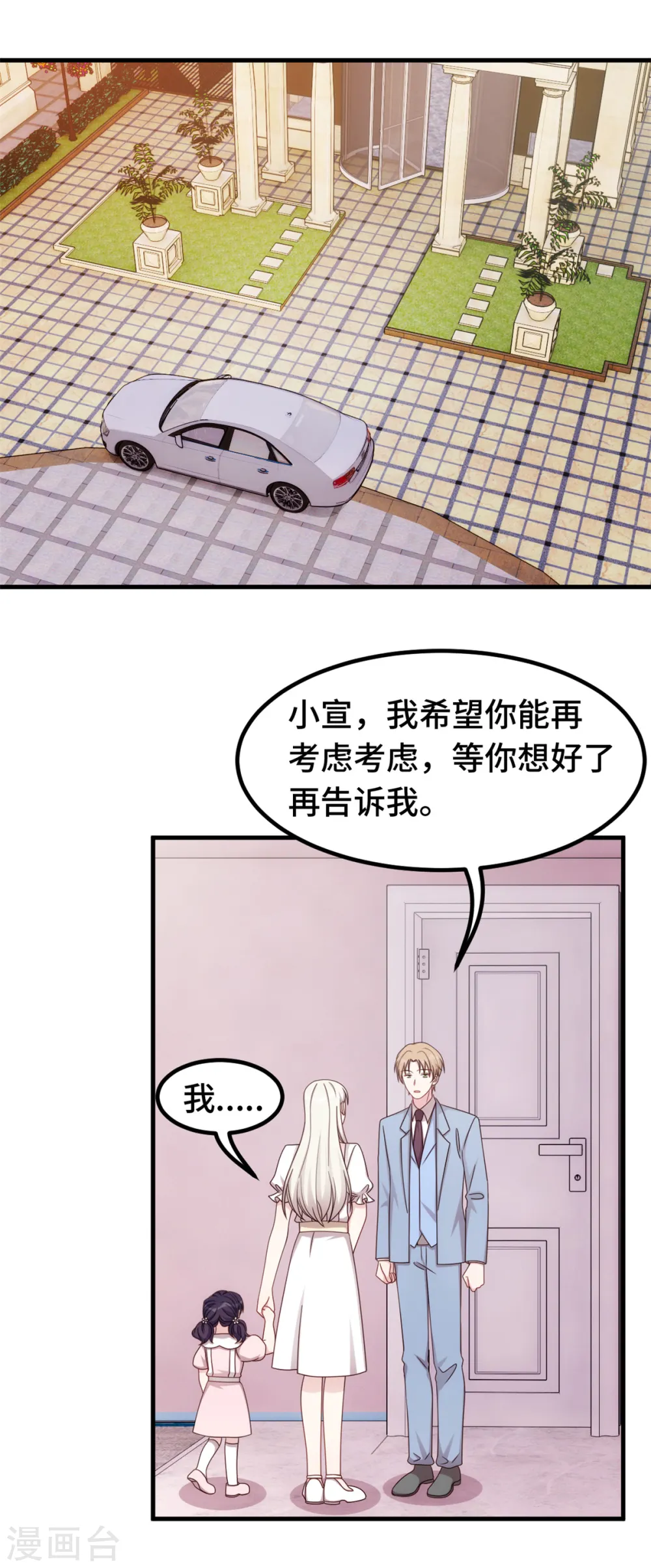 第372话 不要爸爸了10