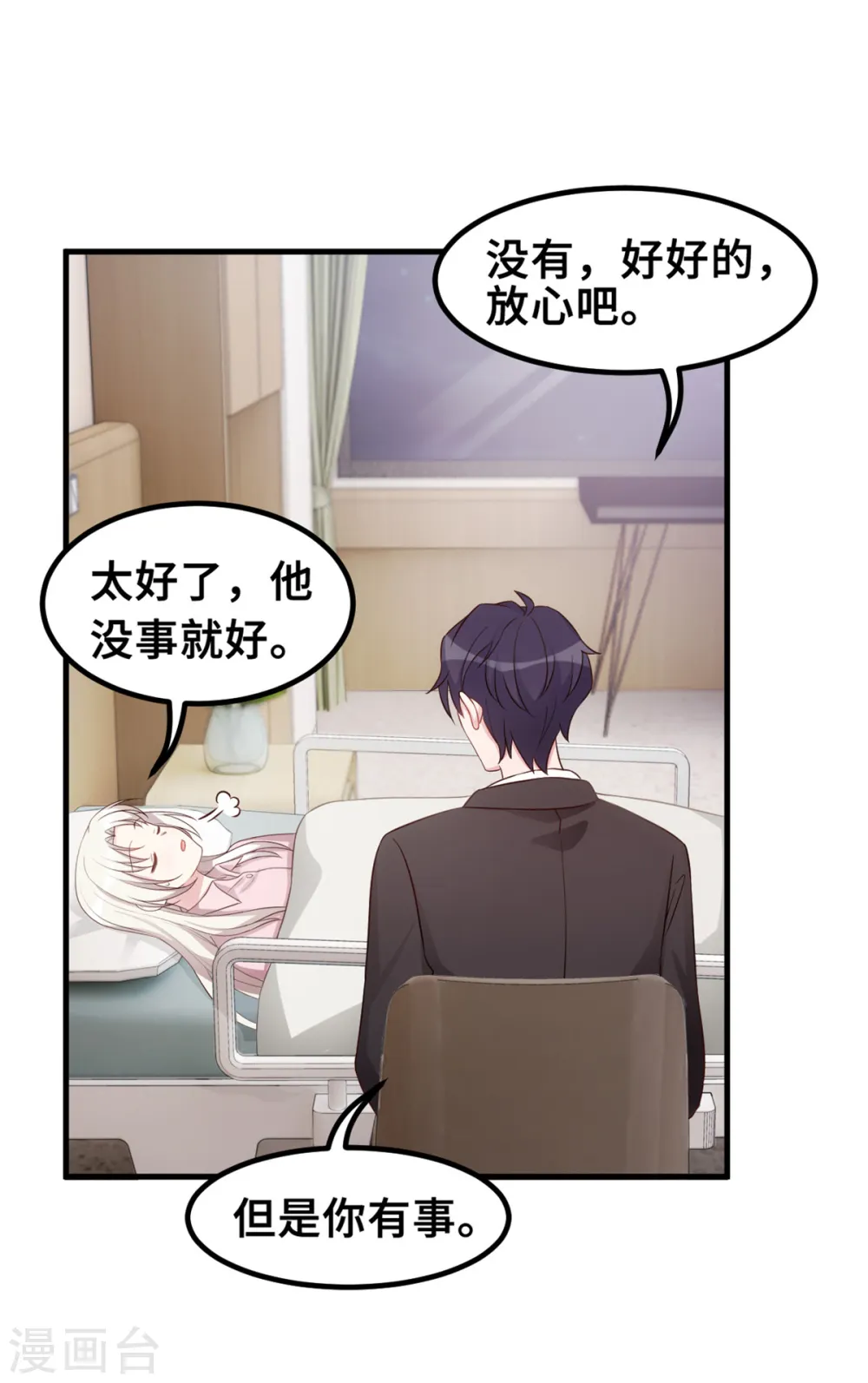 第183话 对我来说是大事2