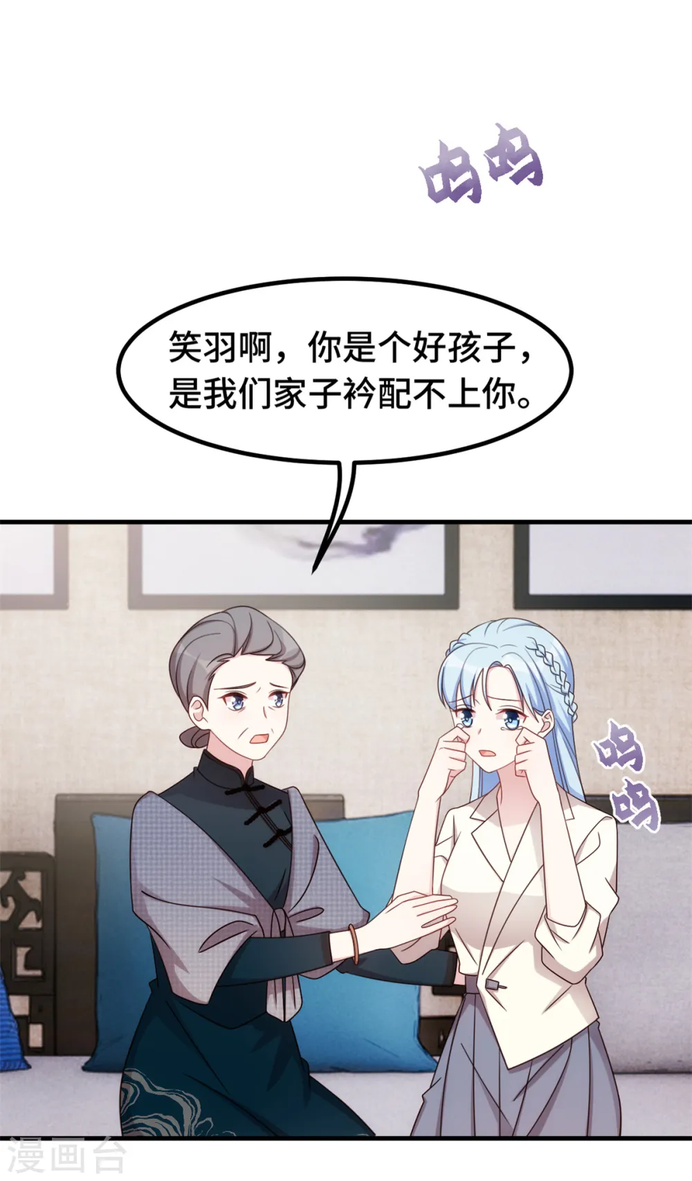 第290话 是他配不上你10