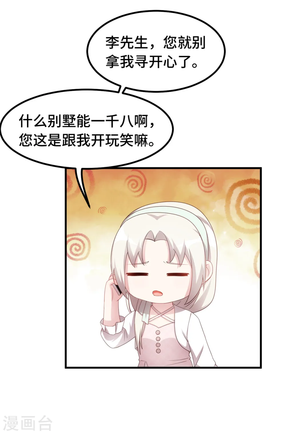 第235话 房子还是很便宜的6