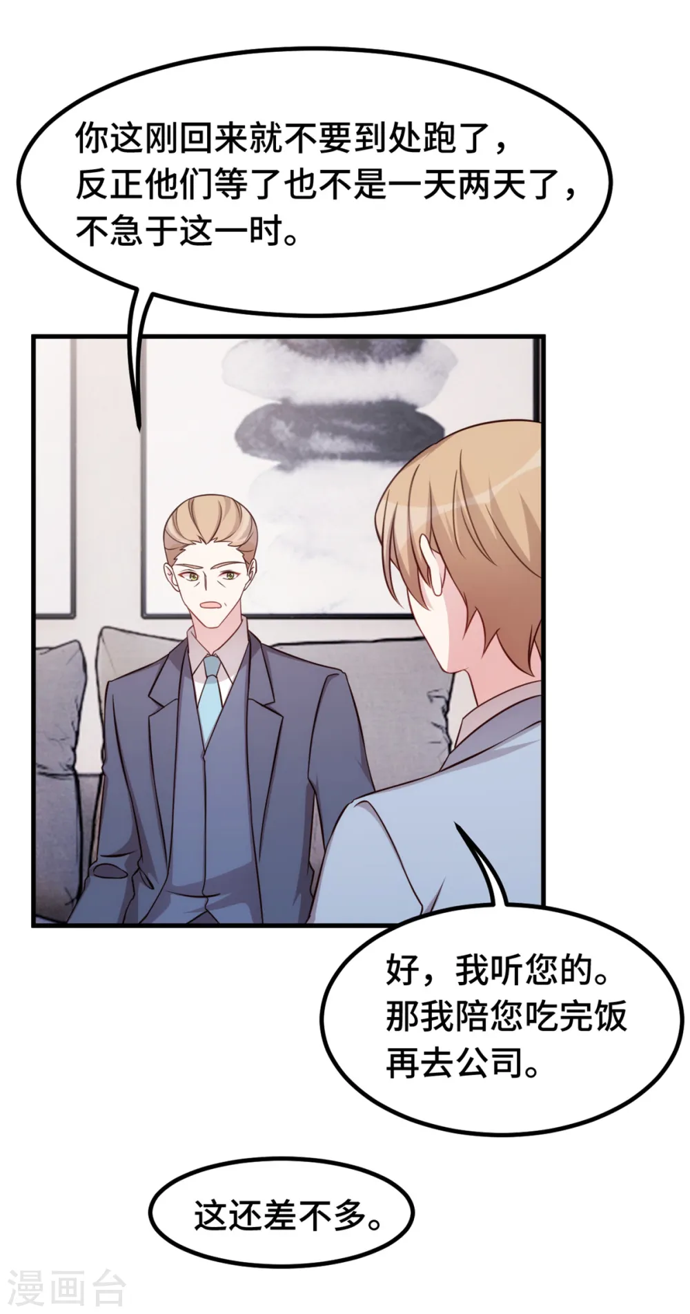 第326话 弄错了？7