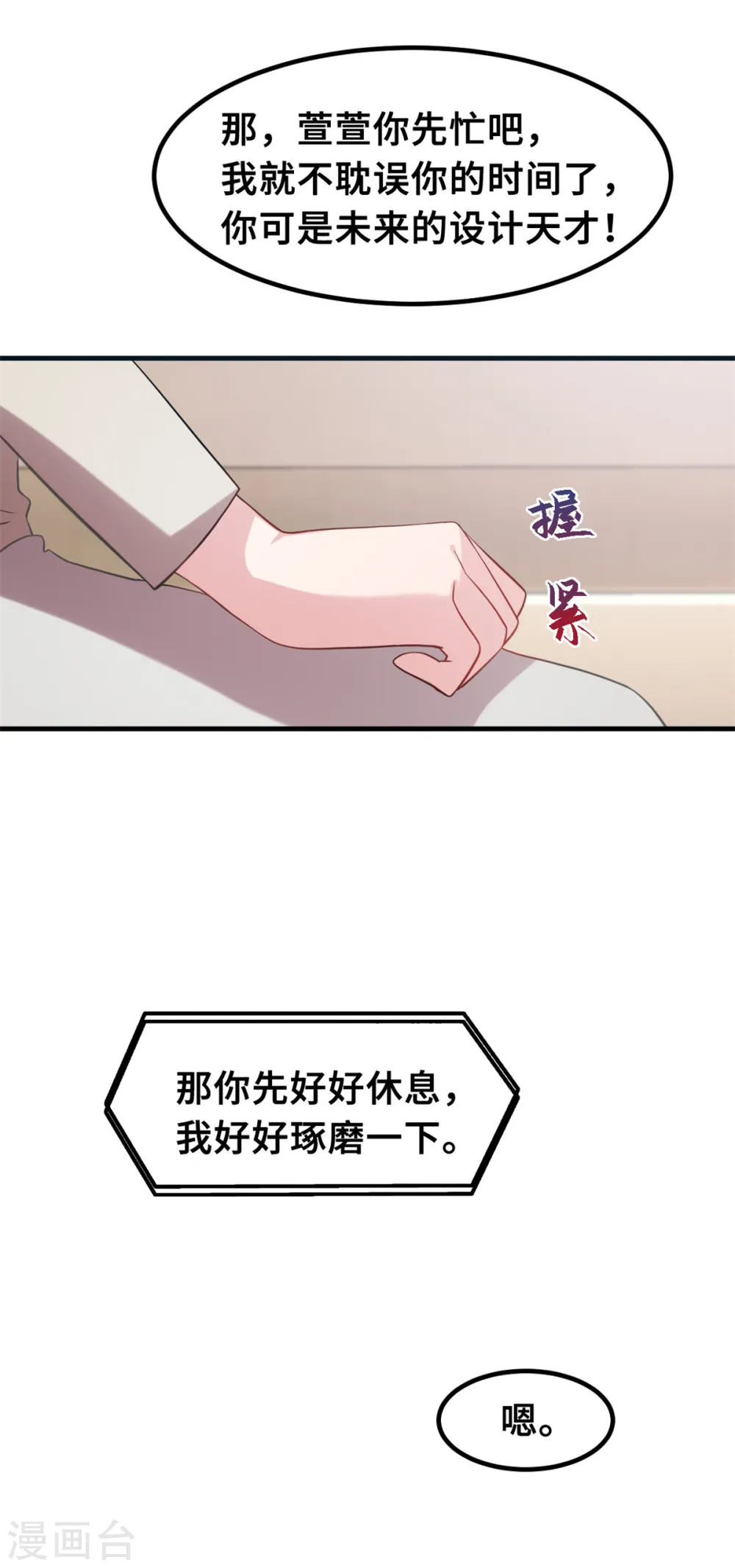 第203话 女人的嫉妒心13